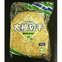 【常温】大根切干(中国産 天日干) 1KG (丸京/農産加工品【常温】/野菜) 業務用