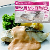 【冷凍】楽らく骨なし白糸だら 60G　5食入 (大冷/魚/骨なし切り身) 業務用