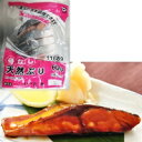 【冷凍】楽らく骨なし天然ぶり 60G　5食入 (大冷/魚/骨なし切り身) 業務用