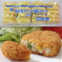 【冷凍】北海道サクッと男爵コロッケ(野菜) 70G　20食入 (ニチレイフーズ/洋風調理品/コロッケ) 業務用