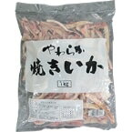 【冷凍】つじの) やわらか焼いか 1KG (/和風調理品/魚介焼物) 業務用