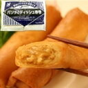 【冷凍】パリッとディッシュ春巻 50G 20食入 (ニチレイフーズ/中華調理品/春巻) 業務用