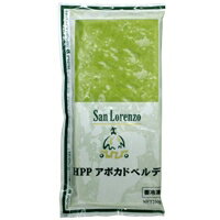 【冷凍】HPPアボガドベルデ 250G (/農産加工品【冷凍】/くだもの) 業務用