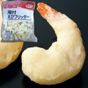 尾付えびフリッター 1KG (株式会社ニッスイ/洋風調理品/フライ) 業務用