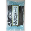 【常温】道南真昆布(徳用) 1KG (山海通商/海藻類/昆布) 業務用