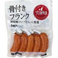 【冷凍】骨付きフランク 250G (伊藤ハム販売/ハム・ソーセージ/ソーセージ) 業務用