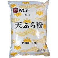 【常温】NCF天ぷら粉 1KG (昭和産業/粉/てんぷら・唐揚粉) 業務用