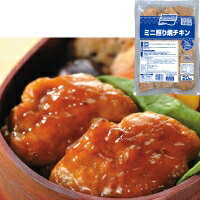 【冷凍】ミニ照り焼チキン 560G (味