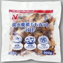 【冷凍】炭火焼鶏ももカットIQF 500G (ニチレイフーズ/鶏加工品/グリル) 業務用