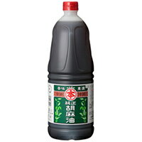 【常温】純正胡麻油(ポリボトル) 1650G (竹本油脂/胡麻油/純正胡麻油) 業務用