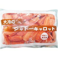 【冷凍】シャトーキャロット 500G (大冷/農産加工品【冷凍】/根菜類) 業務用 1