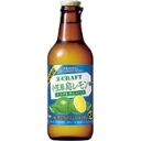 【常温】【地域限定販売】 寶クラフトチューハイ小笠原島レモン 330ML (宝酒造/焼酎) 業務用