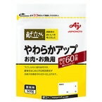 【常温】G献立さんやわらかアップお肉・お魚用 500G (味の素/その他調味料) 業務用