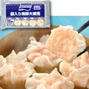 【冷凍】袋入り海鮮大焼売　約26G　