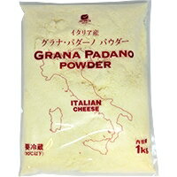 【冷蔵】グラナパダーノ100％パウダー(粉) 1KG (ムラカワ/チーズ/粉チーズ) 業務用