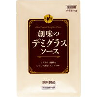 【常温】創味のデミグラスソース 1KG (創味食品/洋風ソース/デミソース) 業務用