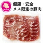 【冷凍】メキシコ産M’Sポーク肩ローススライス 500G (グルメん栗清/豚肉/豚スライス) 業務用