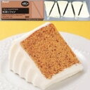 【冷凍】紅茶のシフォンケーキ 60G 6食入 6食入 (フレック/冷凍ケーキ/ポーションケーキ) 業務用