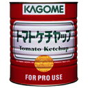 【常温】ケチャップ特級 1号缶 (カゴメ/ケチャップ) 業務用