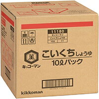 【常温】醤油こい口特級(BIB) 10L (キッコーマン食品/醤油/ボックスタイプ) 業務用