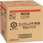 【常温】本味(BIB) 10L (キッコーマン食品/醤油/ボックスタイプ) 業務用