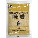 【常温】料理店 味噌(白) 1KG (ハナマルキ/味噌/白味噌) 業務用