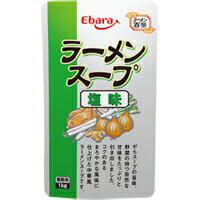【常温】ラーメンスープ塩味 1KG (エバラ食品工業/ラーメンスープ/塩) 業務用