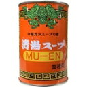 清湯スープ(無塩) 4号缶 (三菱ライフサイエンス(旧MCFS/中華スープ) 業務用