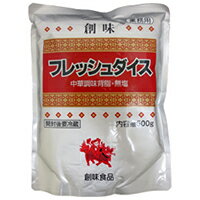 【常温】フレッシュダイス 500G (創味食品/その他調味料) 業務用