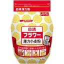 【常温】フラワー密封チャック付 小麦粉薄力粉 1KG ((株)日清製粉ウェルナ/粉/小麦粉) 業務用