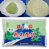 【常温】粉わさび 青 A-2 350G (金印物産/わさび) 業務用