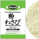 【常温】NCF粉わさび 300G (エスビー食品/わさび) 業務用