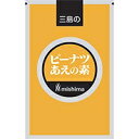 【常温】ピーナツ和えの素 500G (三島食品/惣菜) 業務用