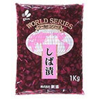 【常温】ワールドS しば漬 1KG (新進/漬物) 業務用 【常温】ワールドS しば漬 1KG (新進/漬物) 業務用