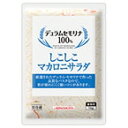 【冷蔵】しこしこマカロニサラダ 1KG (味の素/調理冷