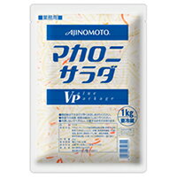 【冷蔵】マカロニサラダVP 1KG (味の素/調理冷蔵品) 業務用