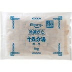 【冷凍】冷凍がら十五分湯 ポーク 1KG (エバラ食品工業/がらスープ) 業務用