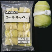 【冷凍】ロールキャベツ 60G　10食入