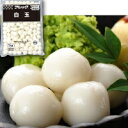 【冷凍】白玉(約142粒入) 1KG (フレック/和風デザート) 業務用