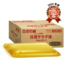 【常温】日清サラダ油(ピロー) 4KG 3食入 (日清オイリオグループ/サラダ油) 業務用