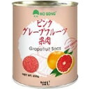 【常温】ピンクグレープフルーツ果肉缶詰 850G (株式会社BullPulu/ジャム・ソース) 業務用