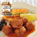 【冷凍】ごちそうミートボール 1KG (大冷/ミートボール) 業務用