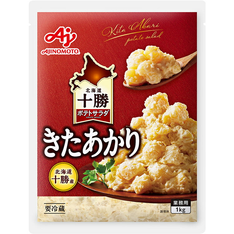 【冷蔵】 北海道十勝ポテトサラダ きたあかり 1KG 味の素/調理冷蔵品 