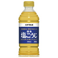【常温】業務用 液体塩こうじ 500ML (ハナマルキ/その他調味料)　業務用