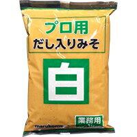 【常温】プロ用だし入り 白 1KG (マルコメ/味噌/白味噌)