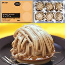 【冷凍】モンブラン 85G　6食入　6食入 (フレック/冷凍ケーキ/ポーションケーキ) その1