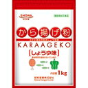 【常温】から揚げ粉(醤油) 1KG (昭和産業/粉/てんぷら・唐揚粉) その1