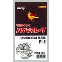 【常温】キンケイ ハヤシフレーク 1KG (明治フードマテリア/シチュー)