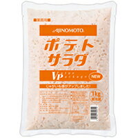 【冷蔵】ポテトサラダVP 1KG (味の素/調理冷蔵品)