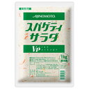 【冷蔵】スパゲティサラダVP 1KG (味の素/調理冷蔵品)